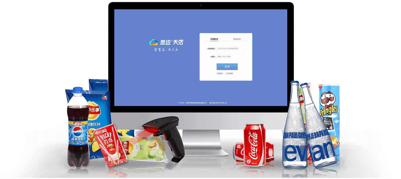 烟台思迅天店零售系统-标准版