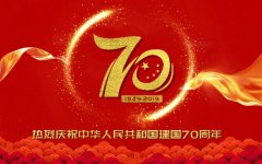 烟台思迅网络庆祝新中国成立70周年